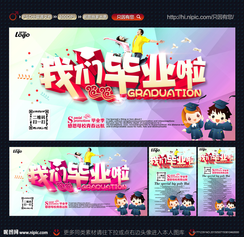 毕业季