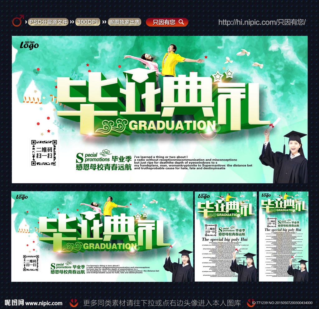 毕业季