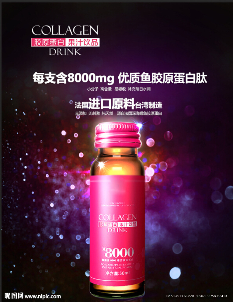 保健品海报 (分层可编辑)