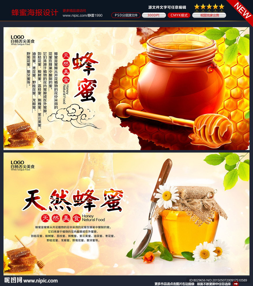 蜂蜜海报