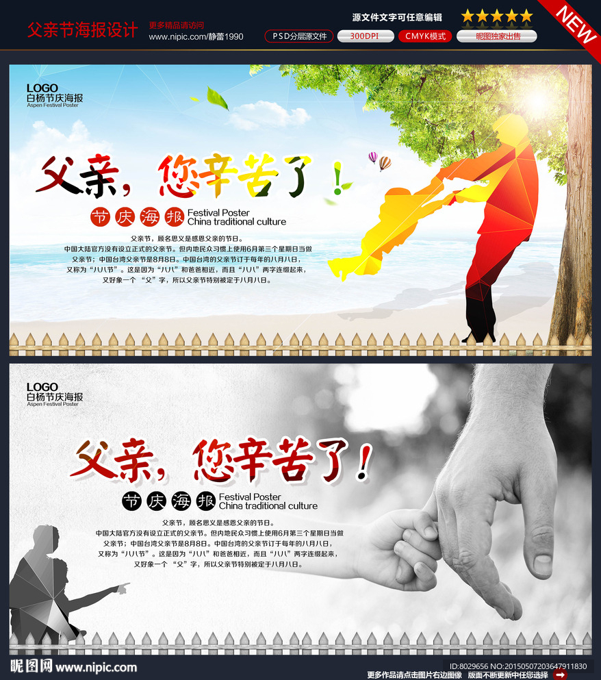 父亲节