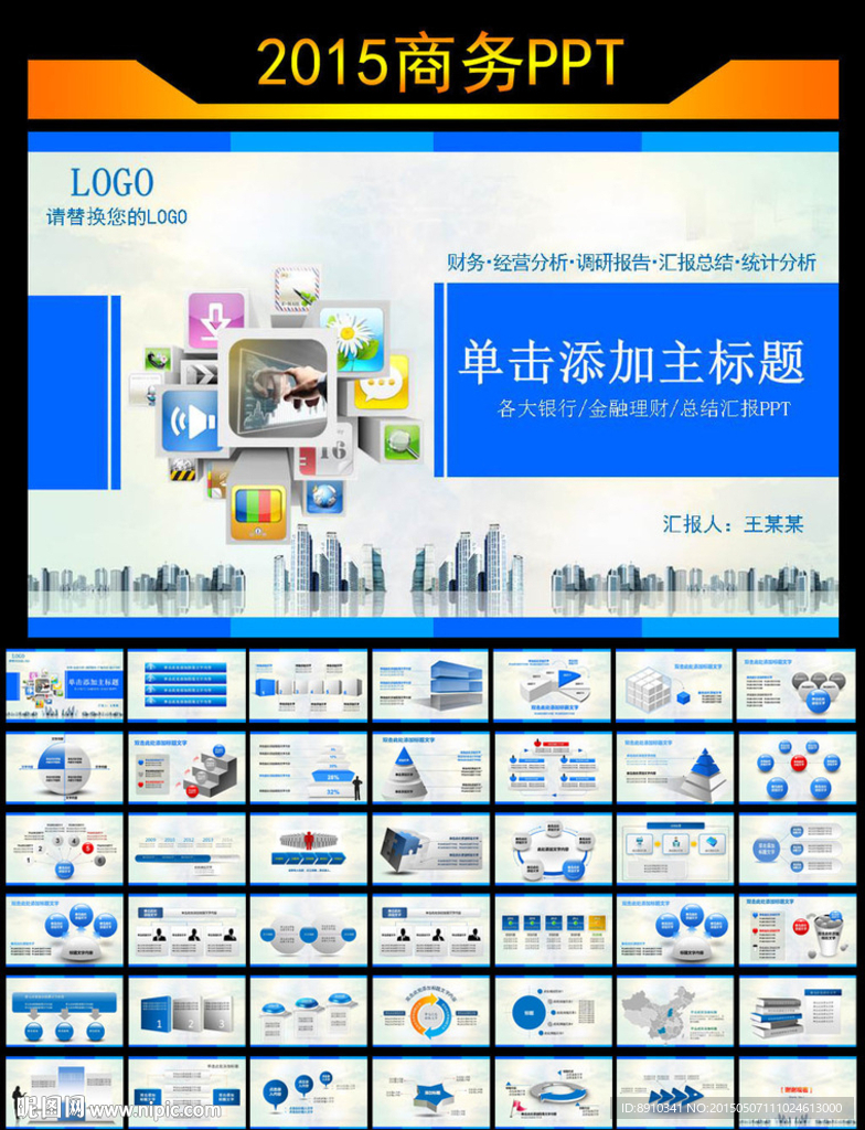 2015蓝色商务ppt