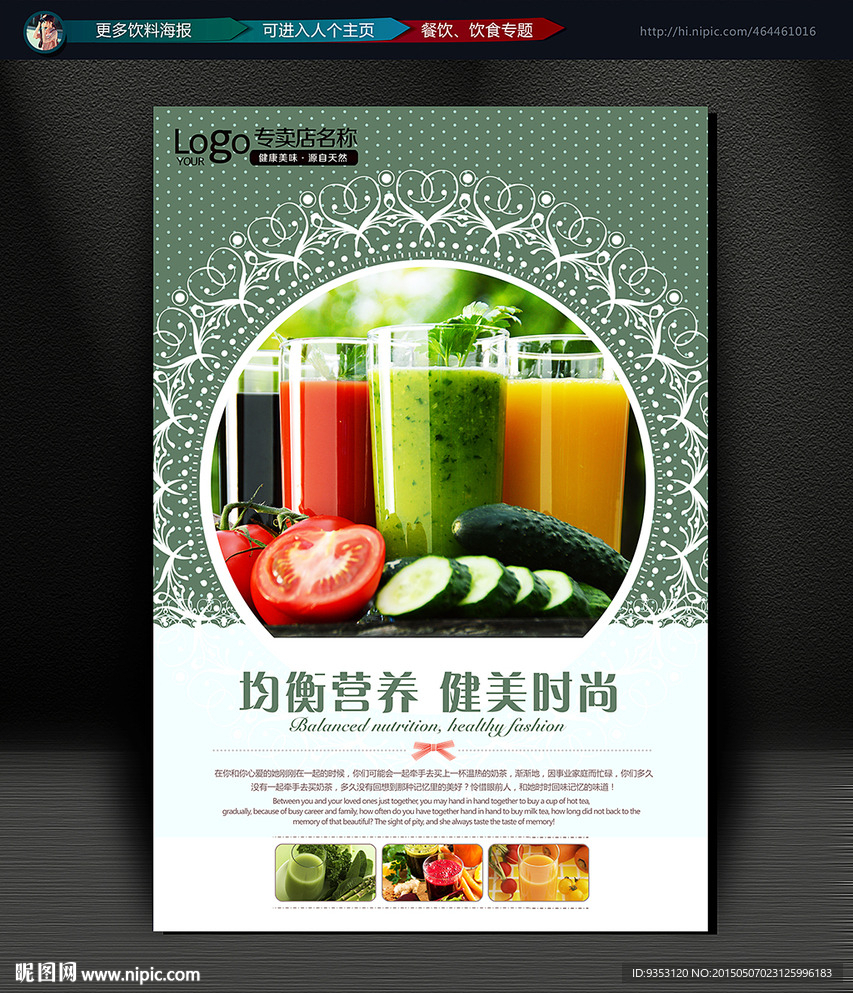 健康饮品