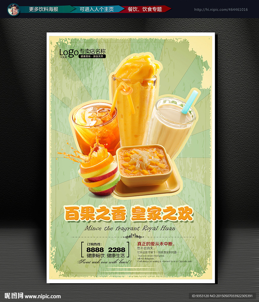 冷饮