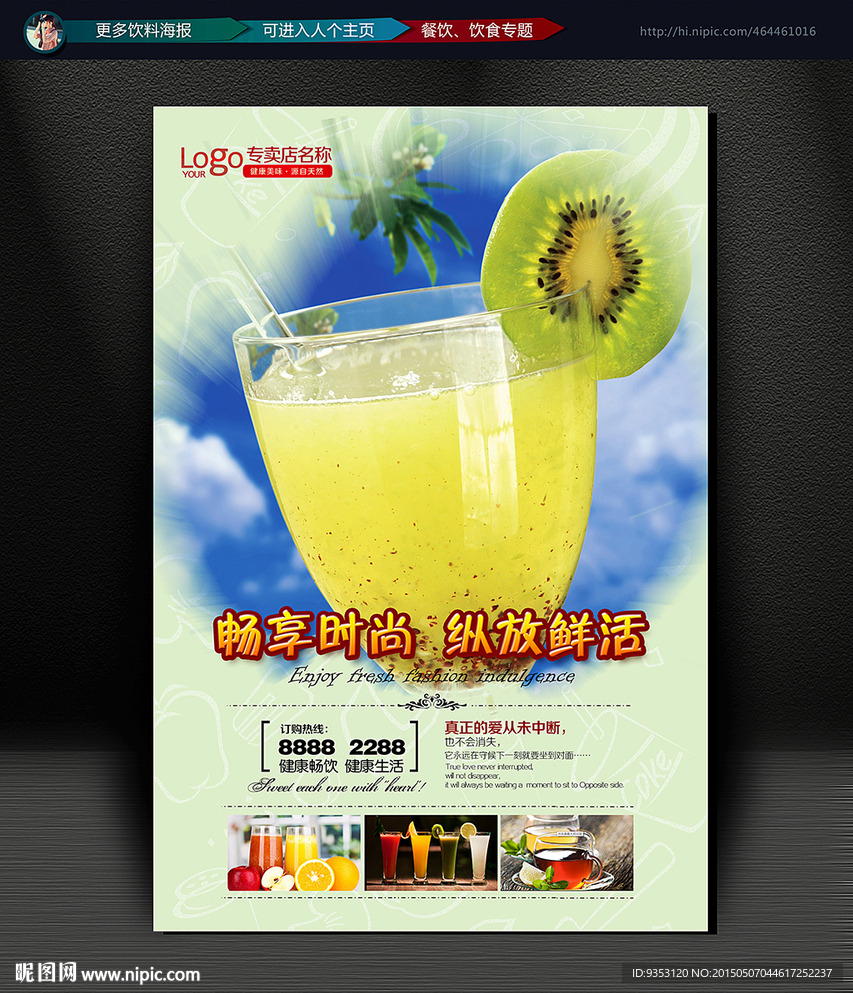 鲜榨果汁
