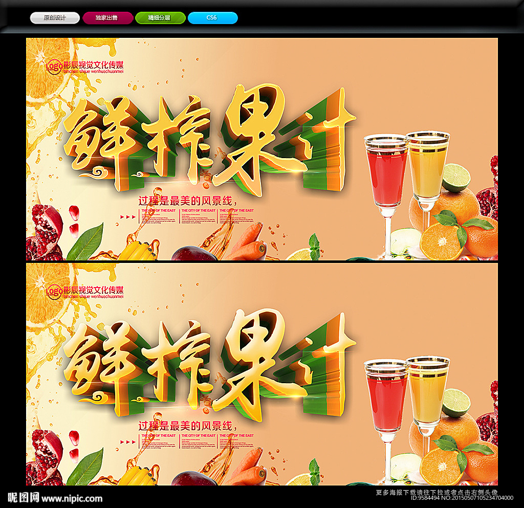 鲜榨果汁