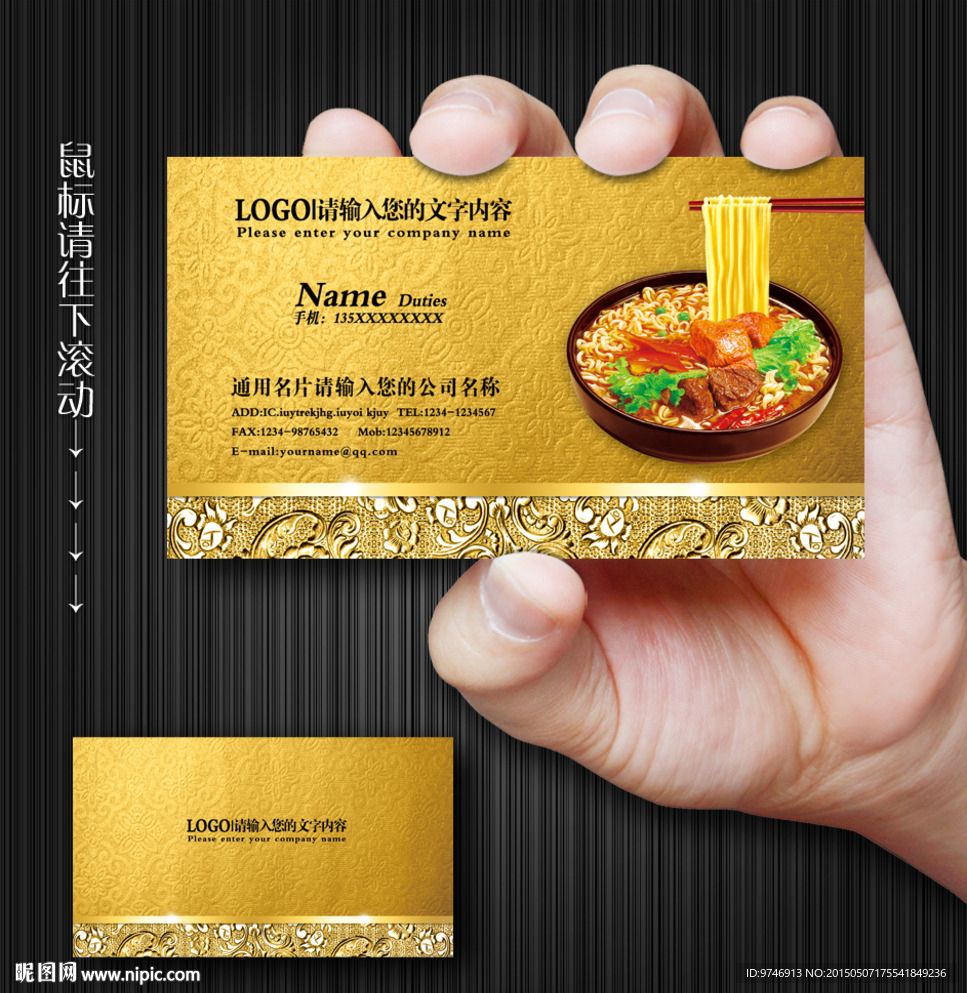 面条名片