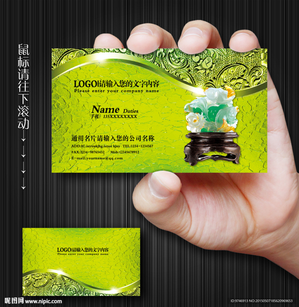 玉器名片