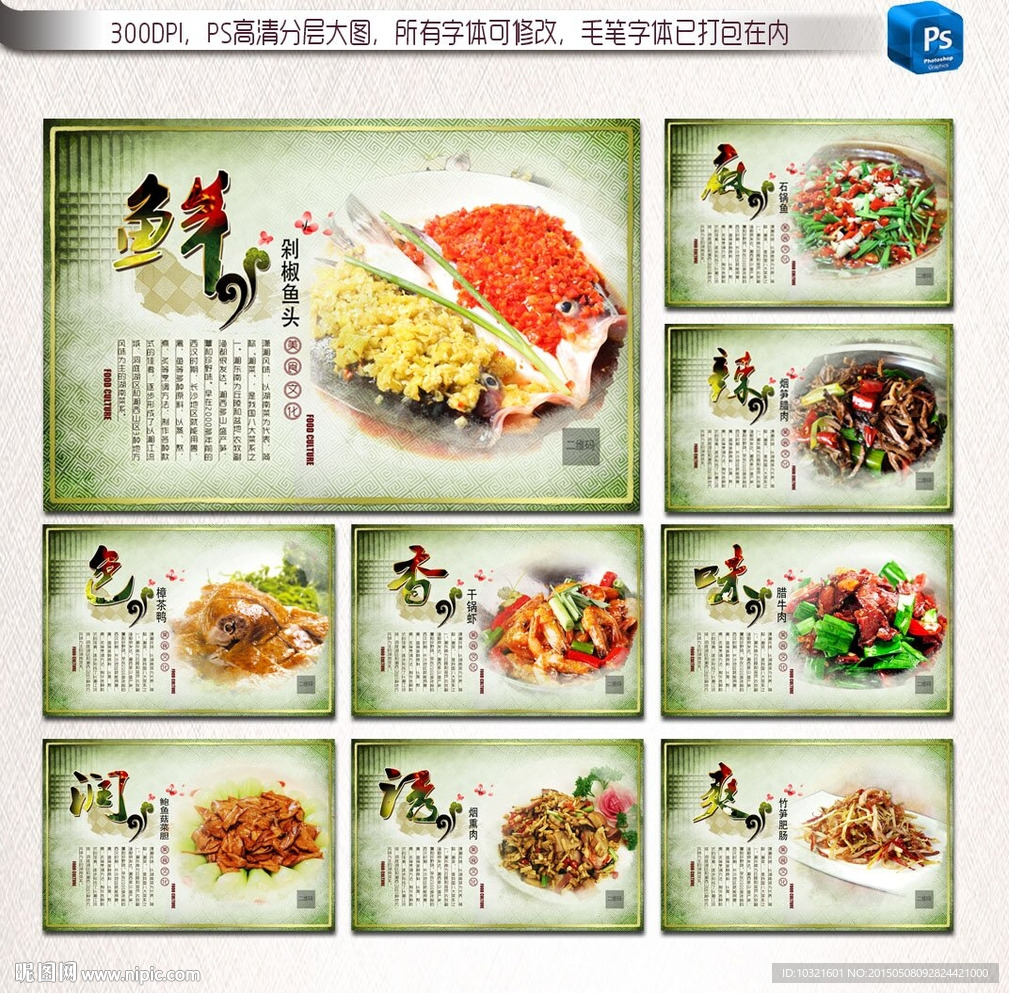湘菜宣传海报图片