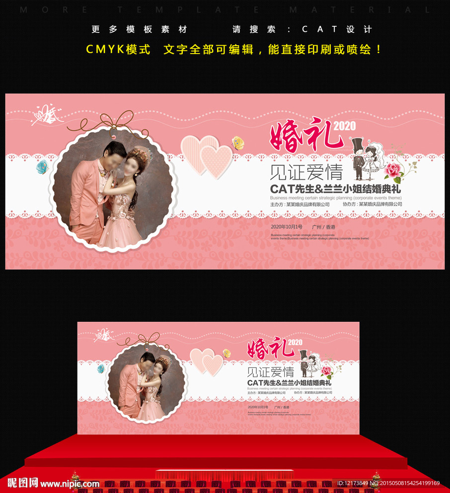 婚庆展板