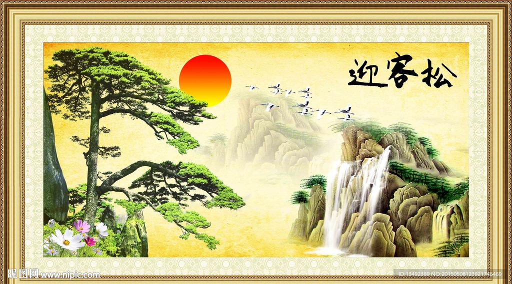 迎客松