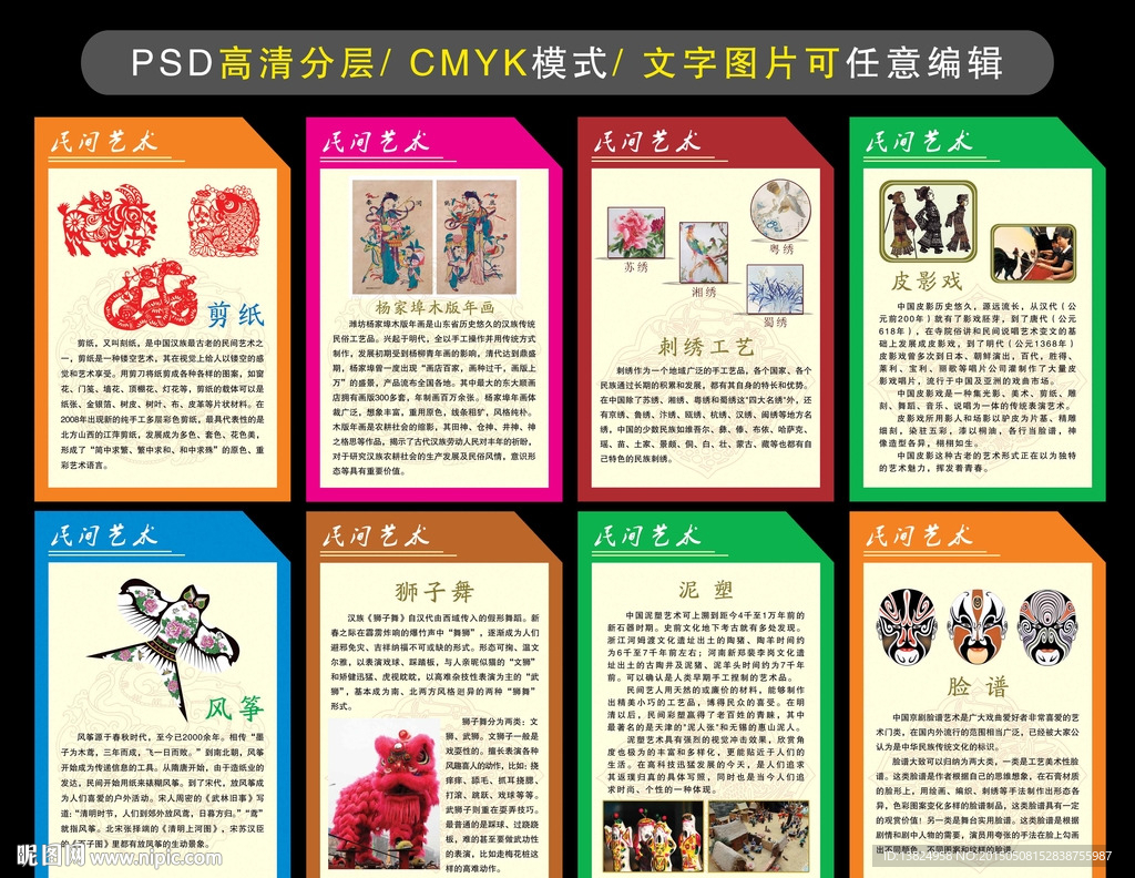 民间艺术 展板图片