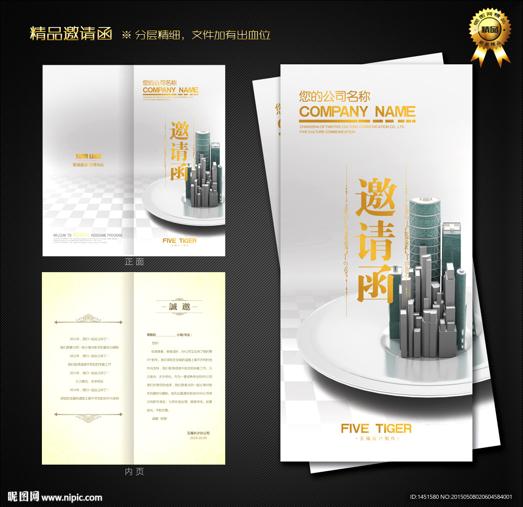 建筑邀请函