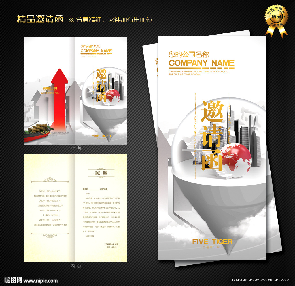建筑邀请函