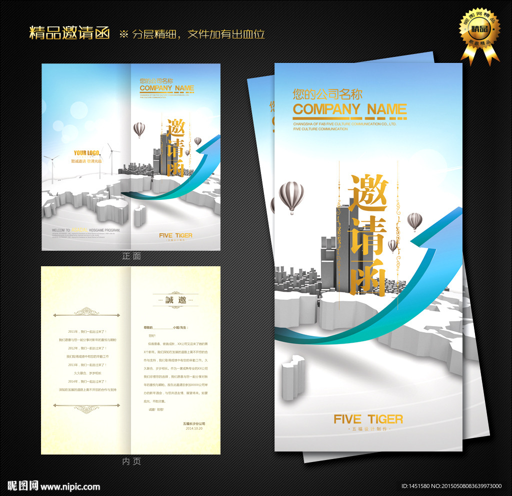 建筑邀请函
