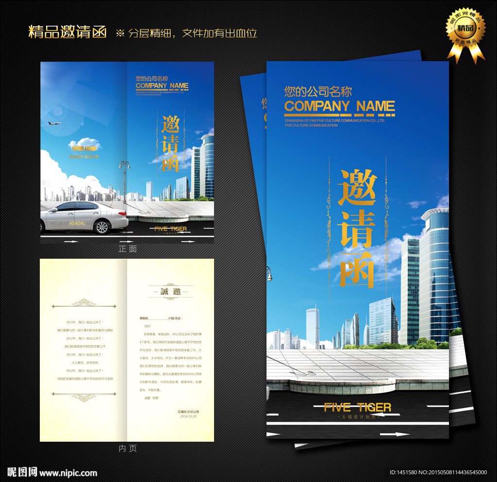 建筑邀请函