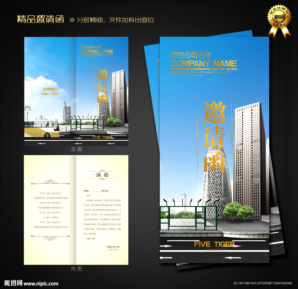 建筑邀请函