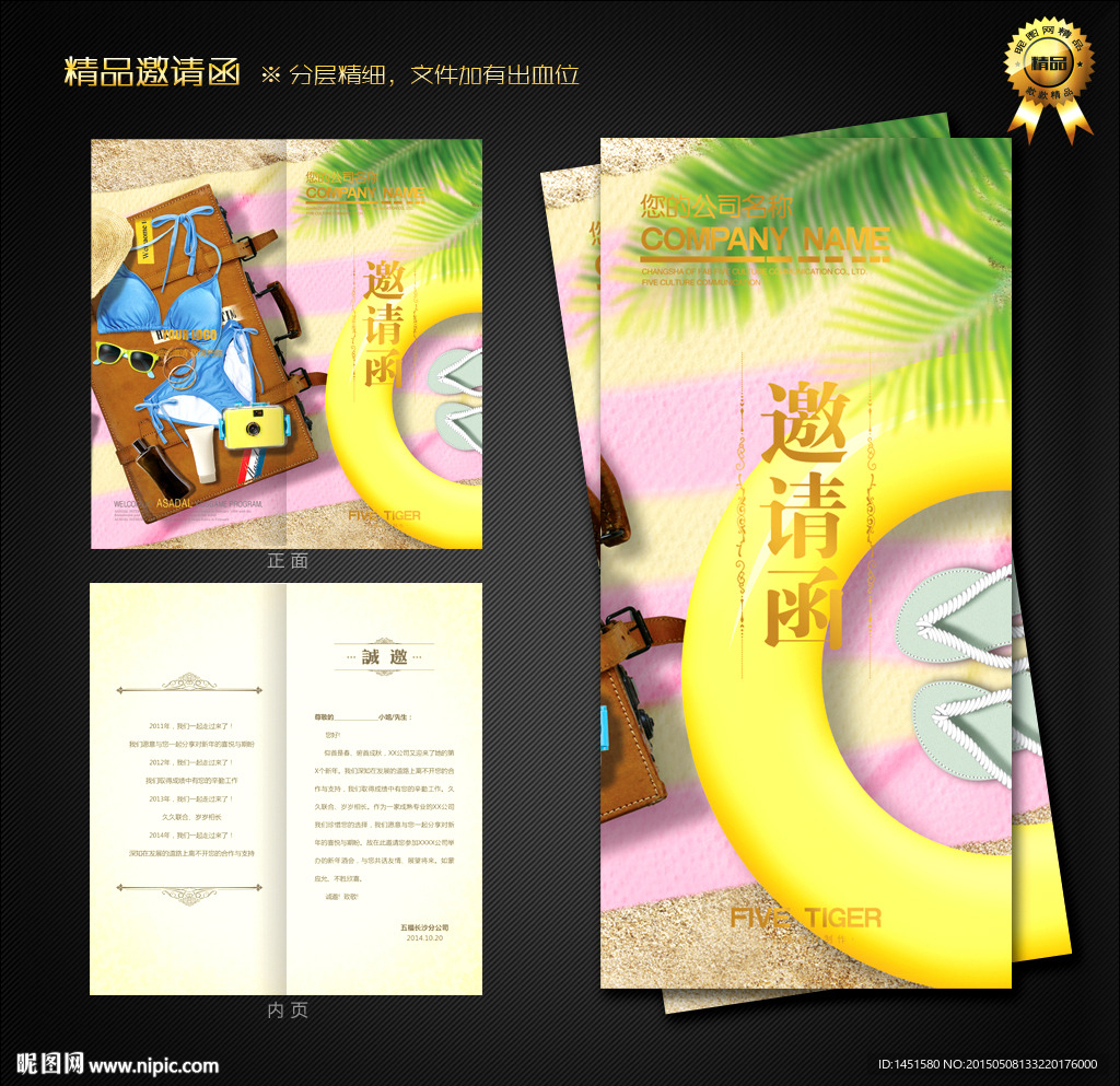 邀请函