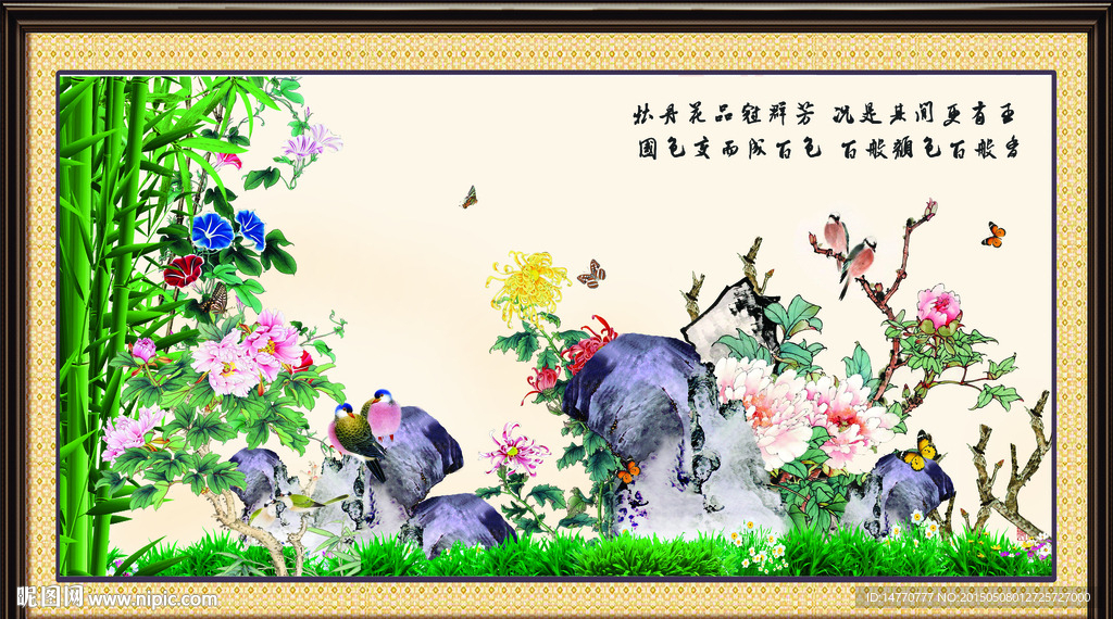 花开富贵 装饰画