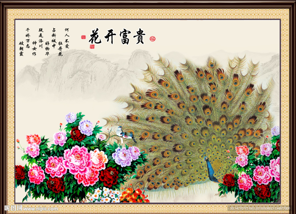 孔雀开屏 牡丹图