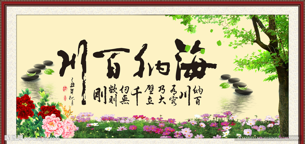 海纳百川
