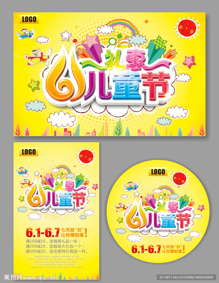 六一 儿童节