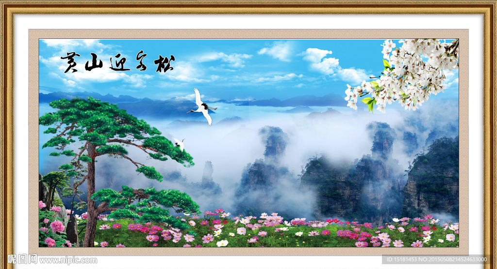 迎客松