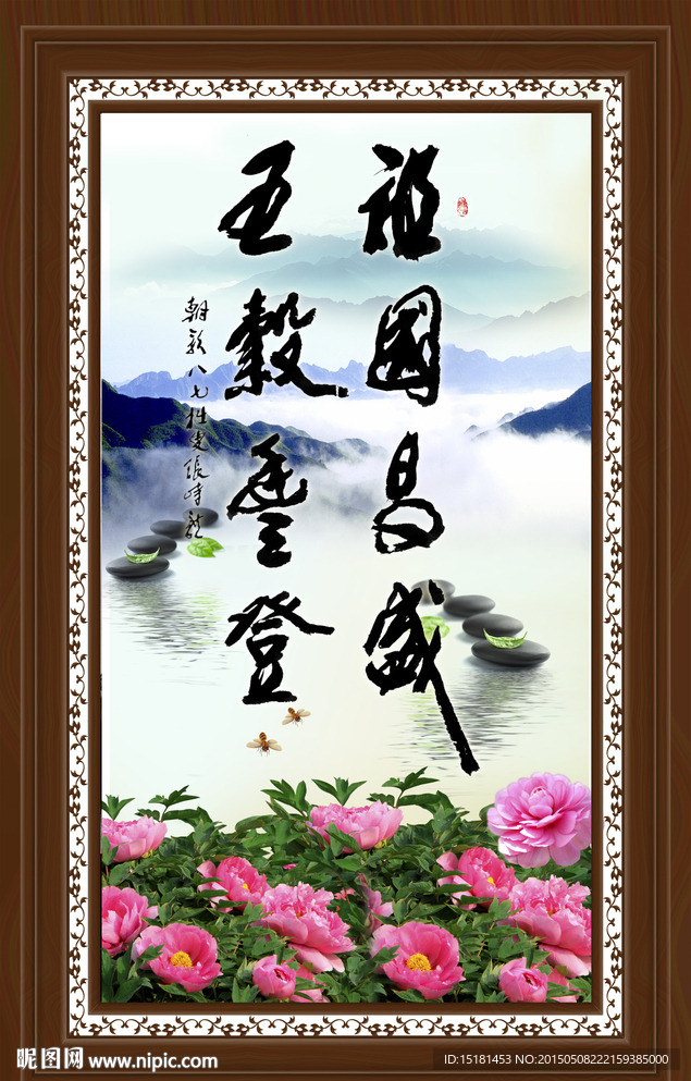 祖国昌盛 五谷丰登