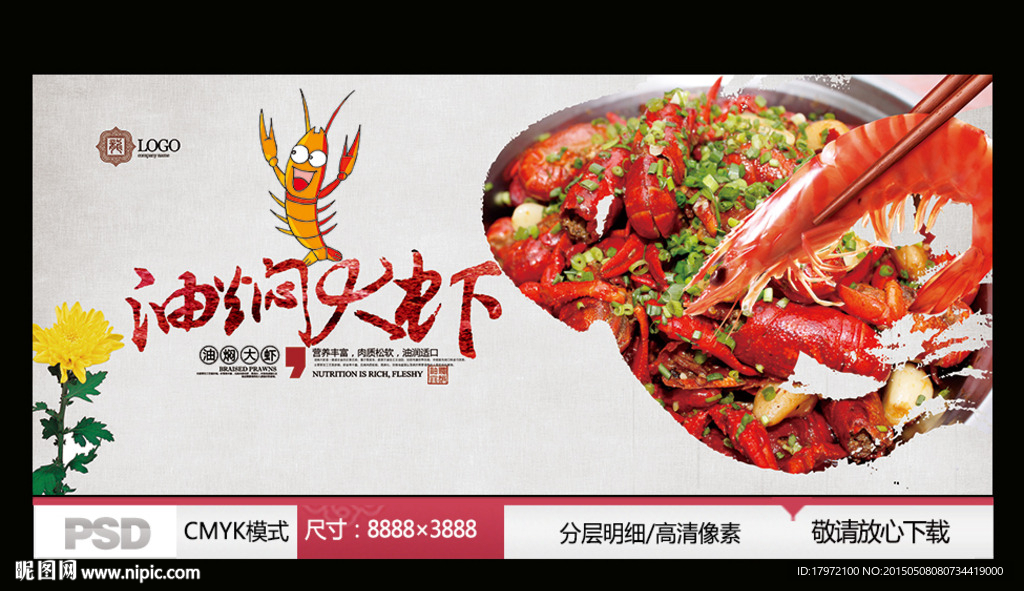 油焖大虾