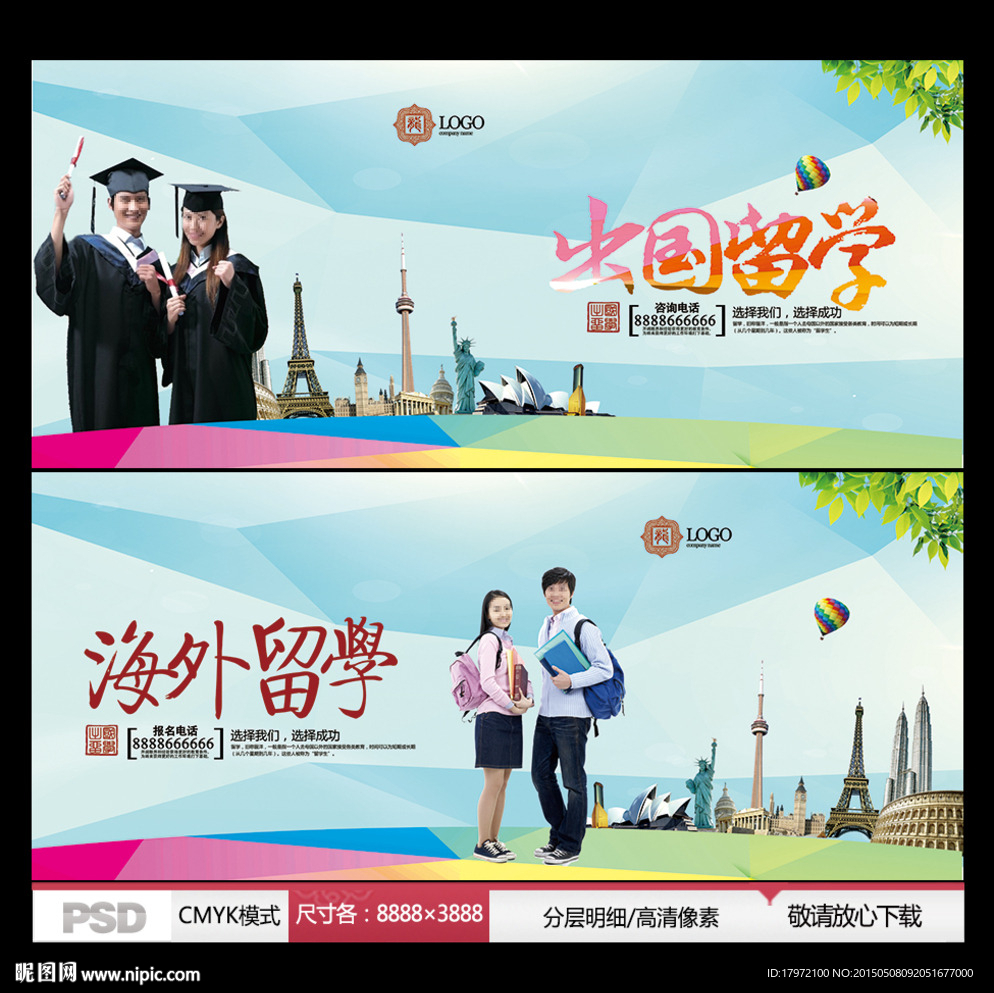 海外留学 出国留学