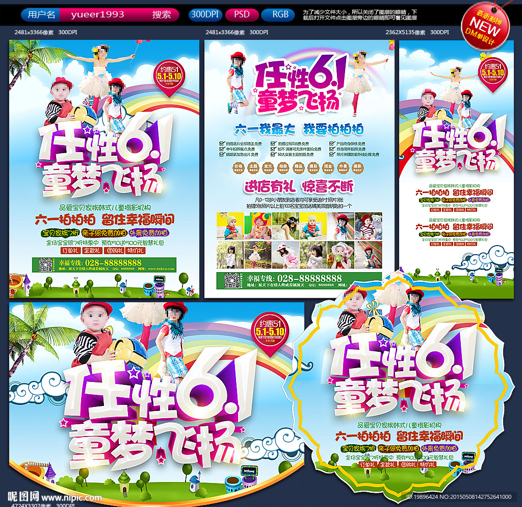 儿童摄影宣传单