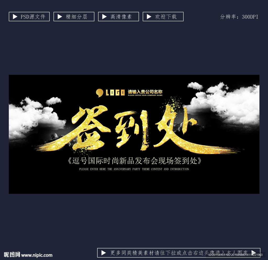 签到处