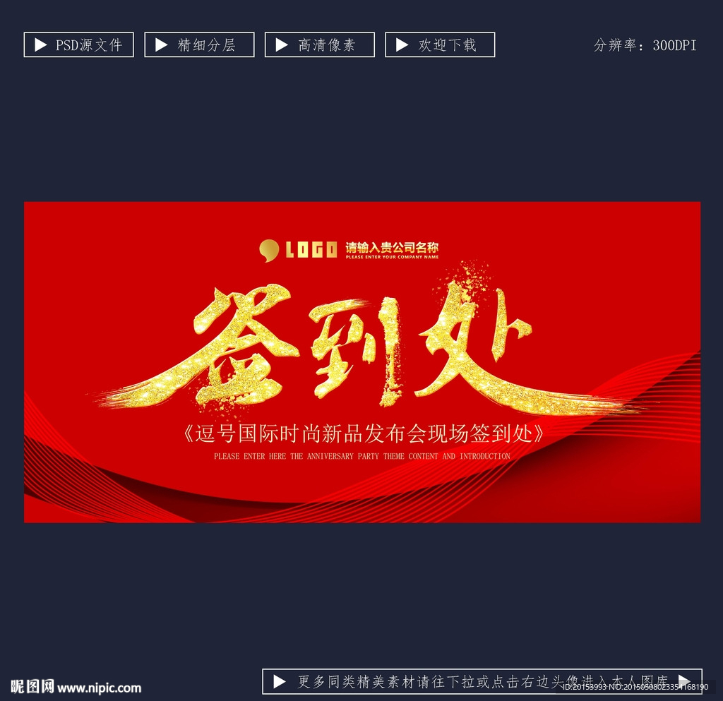 签到处