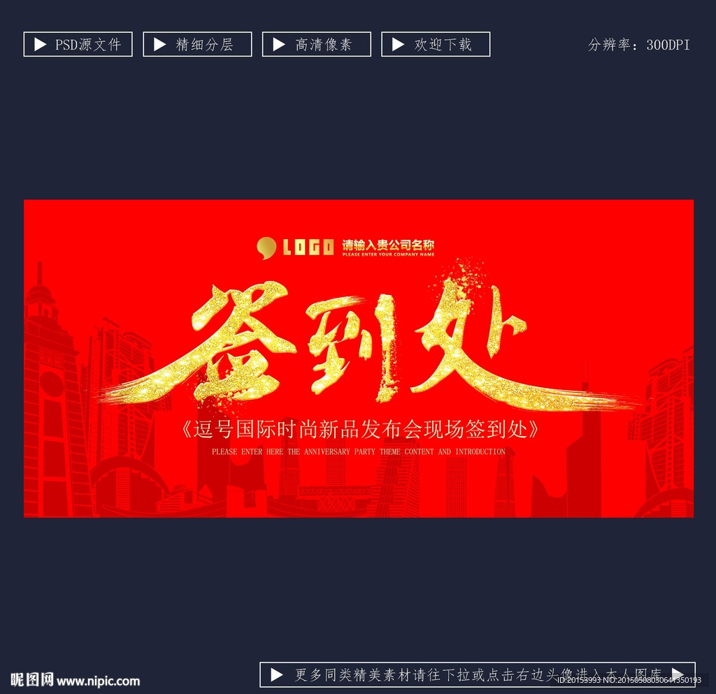 签到处