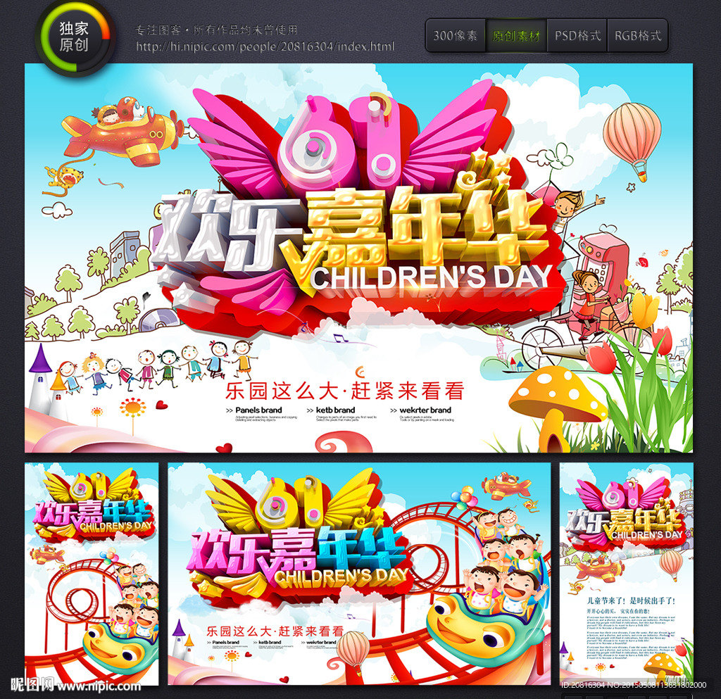 六一儿童节