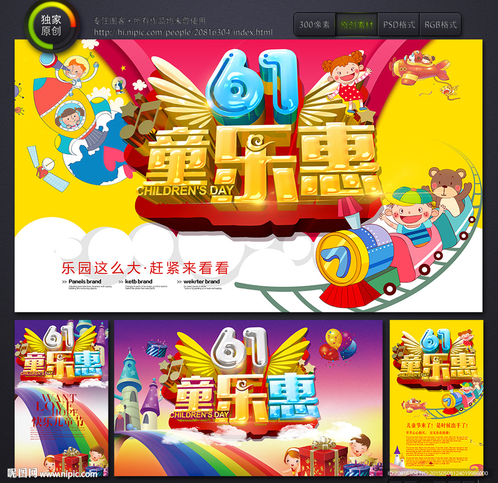 儿童节