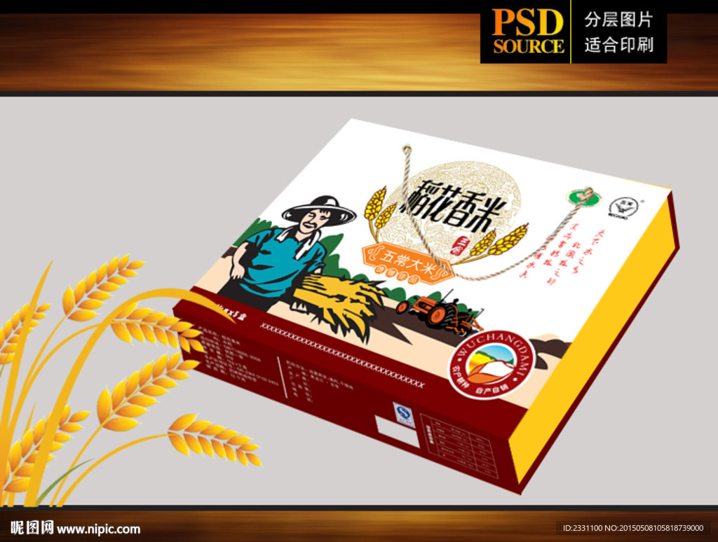 大米礼盒展开图