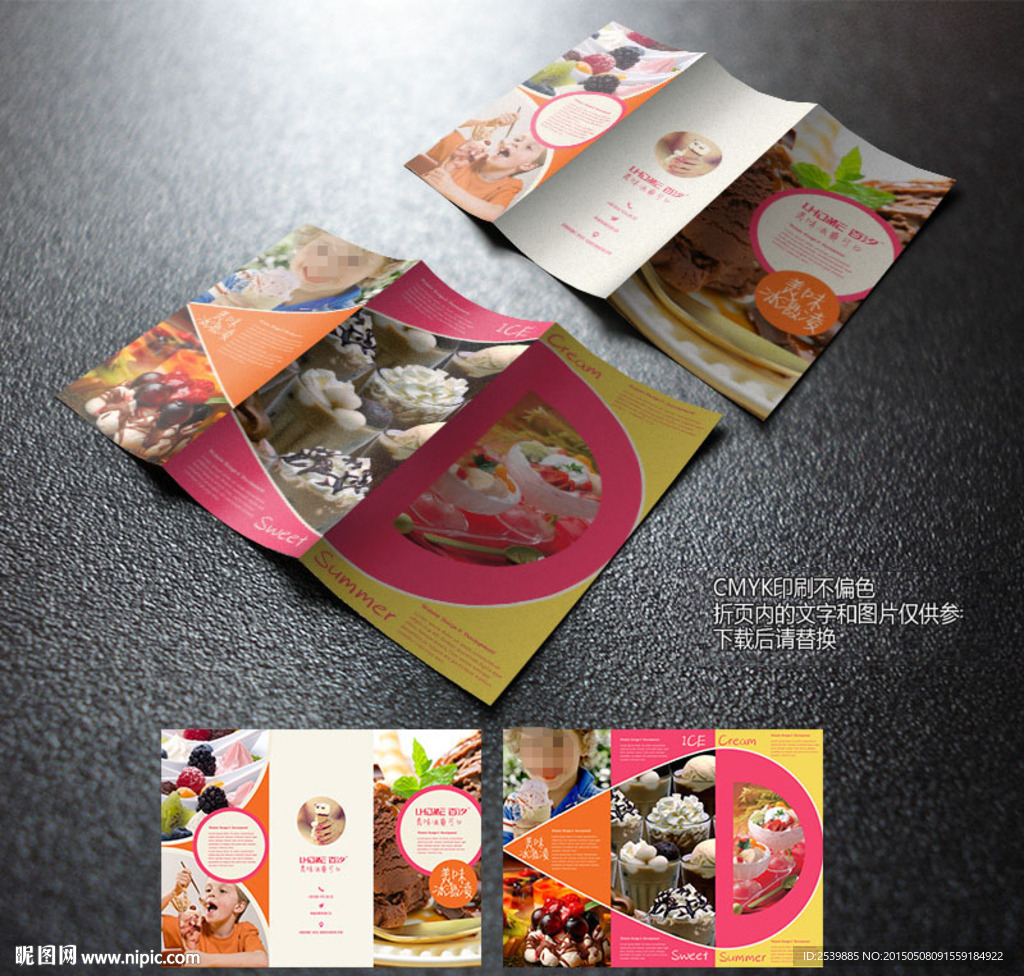 冰激凌三折页