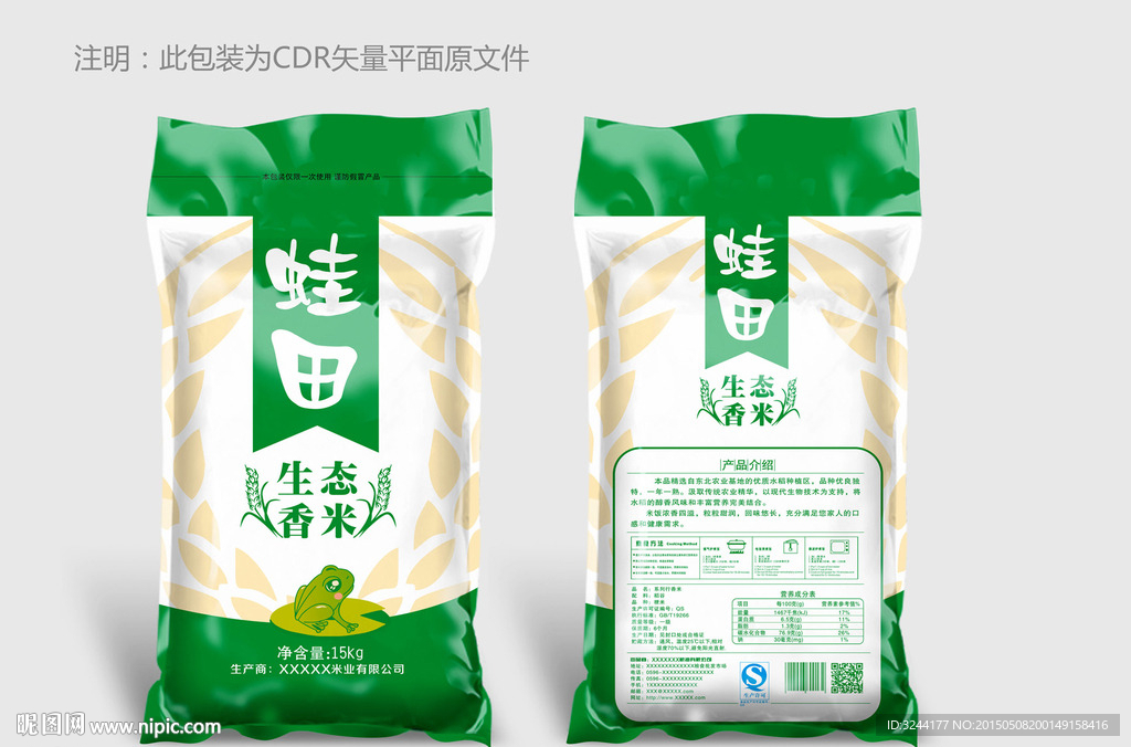 蛙田生态大米包装平面图