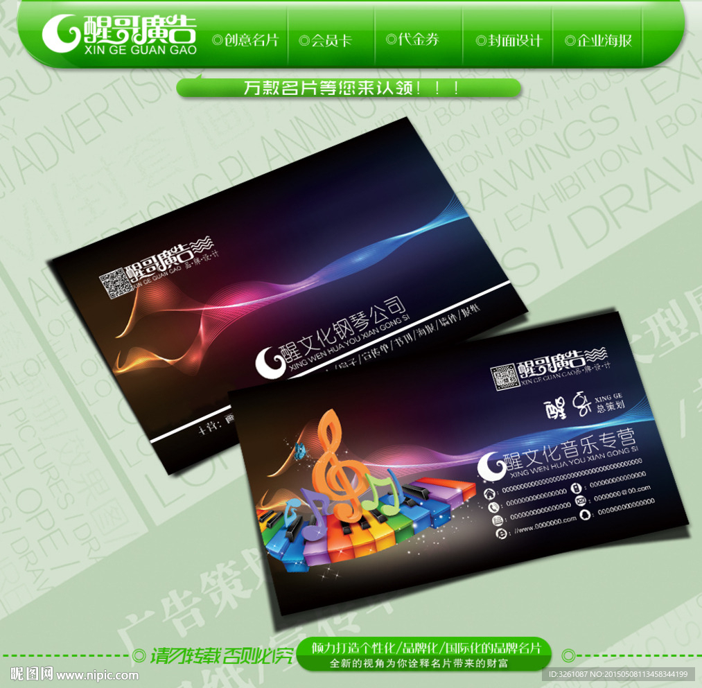 音乐名片
