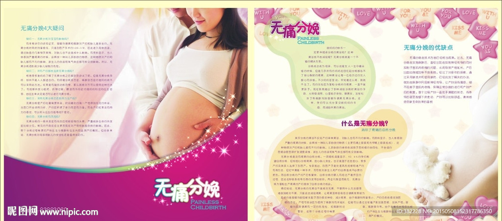 无痛分娩