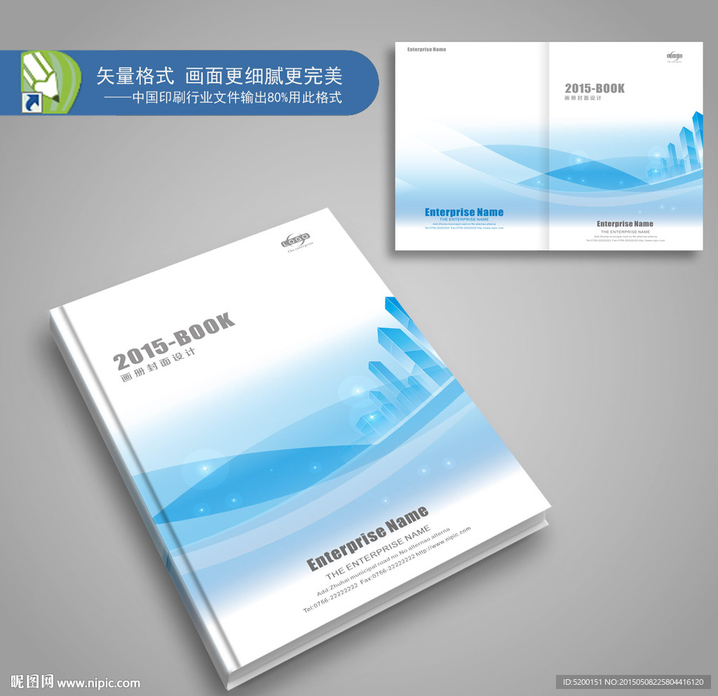 企业封面 商务封面