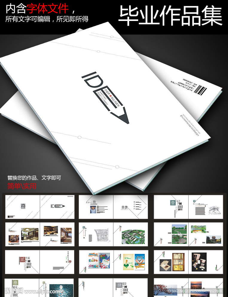 简洁大气毕业作品集