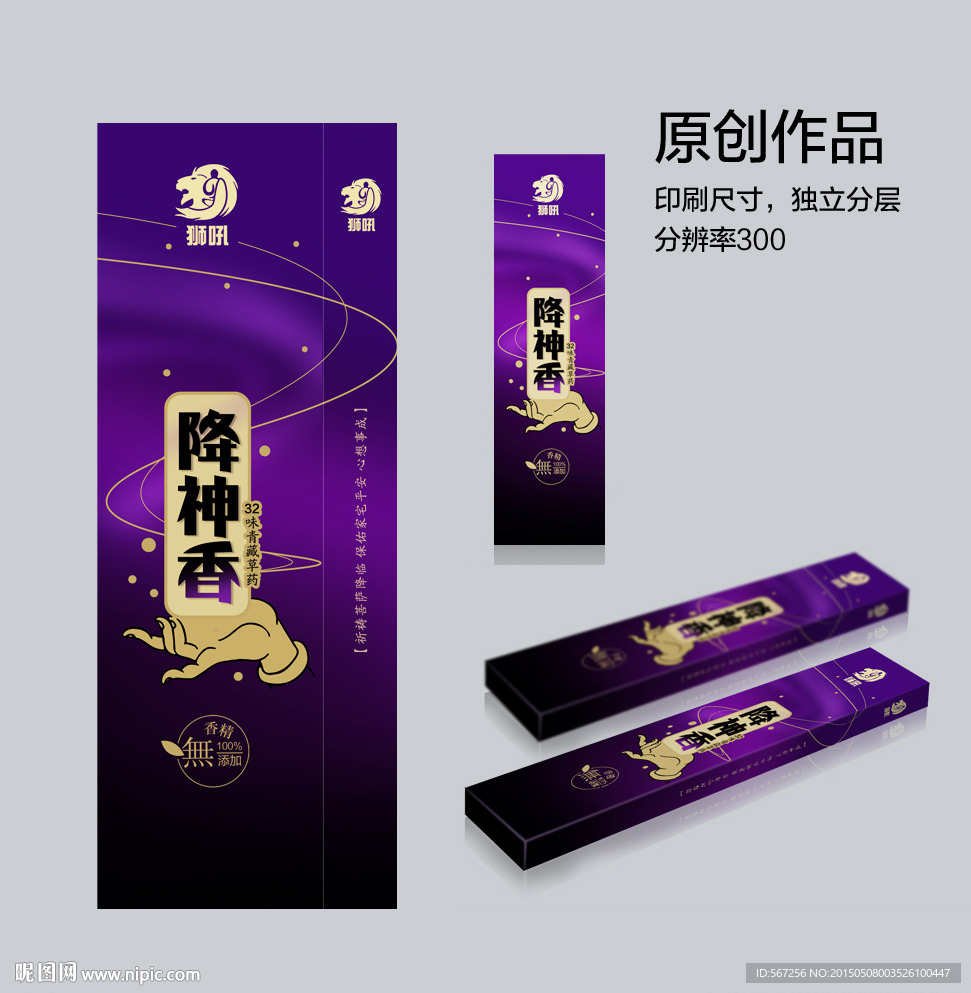 降神香 驱蚊香 神秘