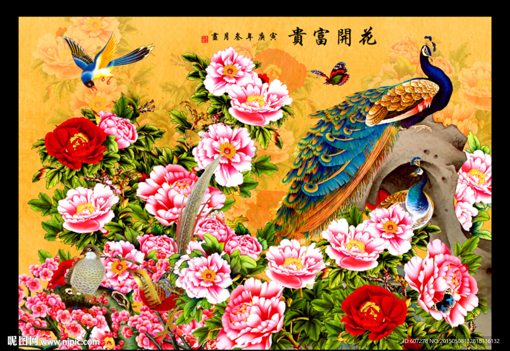 花开富贵