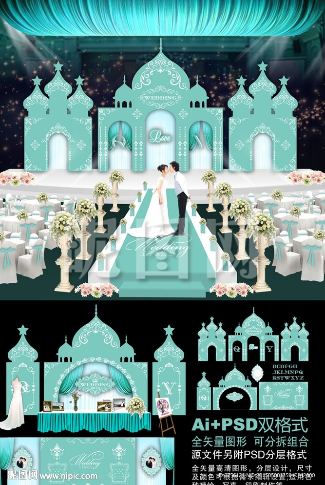 蓝色城堡主题婚礼背景蒂芙尼蓝色