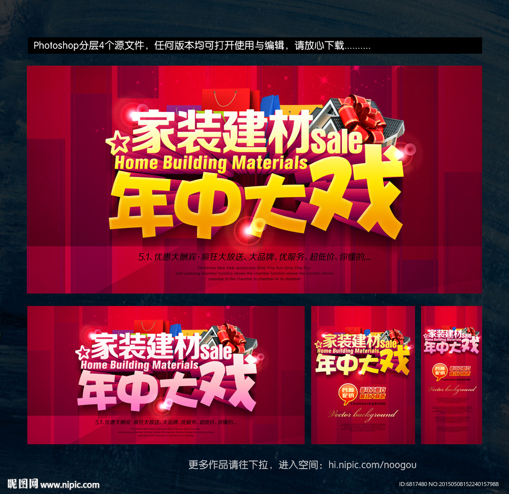 家装建材