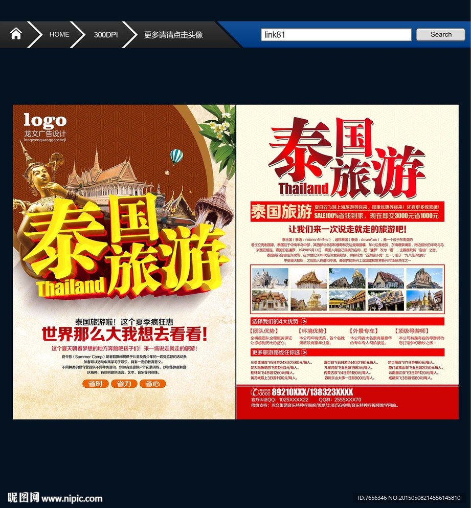 泰国旅游
