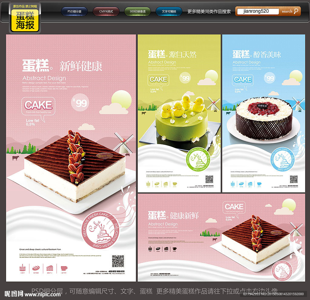 蛋糕海报