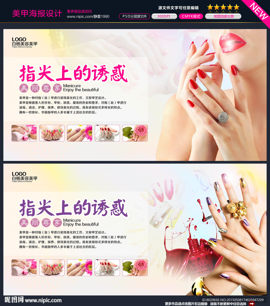 美甲海报